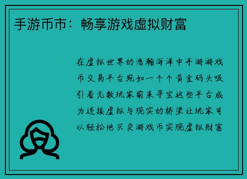 手游币市：畅享游戏虚拟财富
