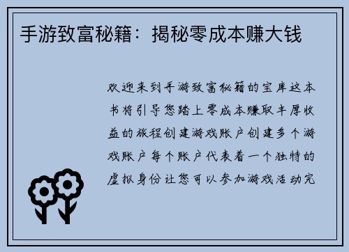 手游致富秘籍：揭秘零成本赚大钱