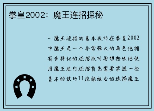 拳皇2002：魔王连招探秘