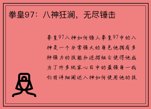拳皇97：八神狂澜，无尽锤击