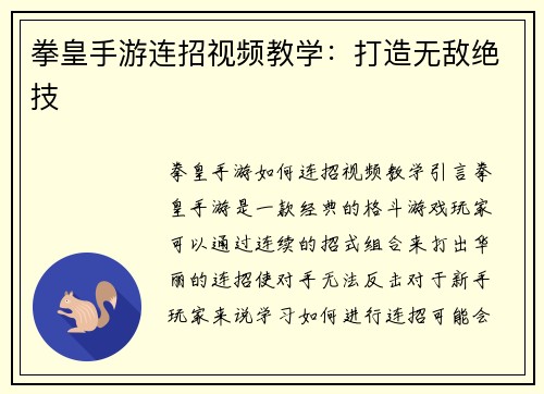 拳皇手游连招视频教学：打造无敌绝技