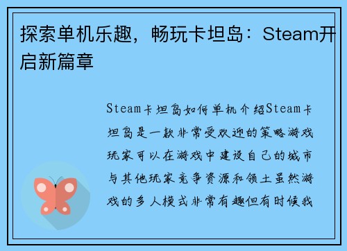 探索单机乐趣，畅玩卡坦岛：Steam开启新篇章