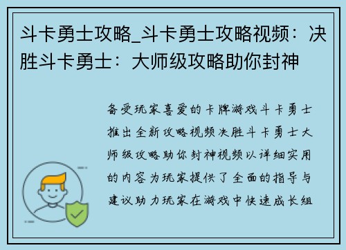 斗卡勇士攻略_斗卡勇士攻略视频：决胜斗卡勇士：大师级攻略助你封神