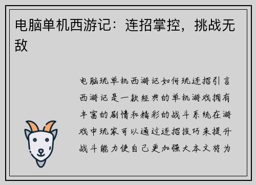 电脑单机西游记：连招掌控，挑战无敌