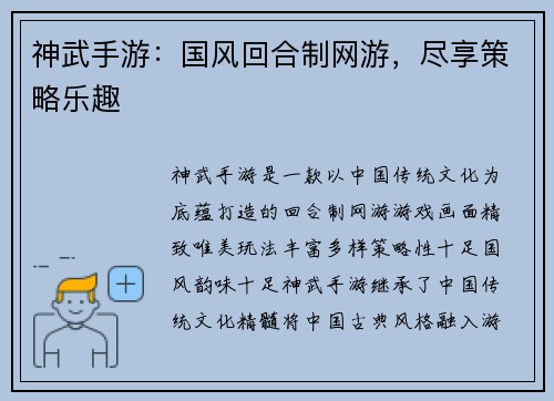 神武手游：国风回合制网游，尽享策略乐趣