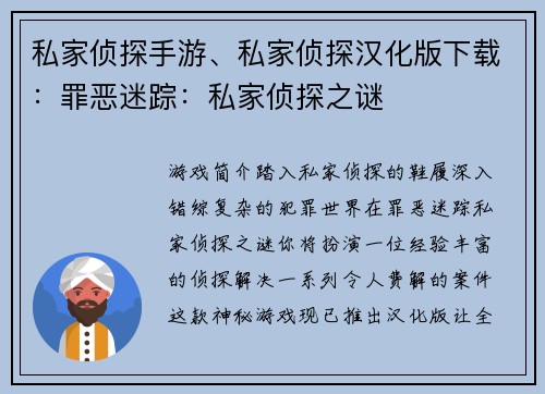 私家侦探手游、私家侦探汉化版下载：罪恶迷踪：私家侦探之谜