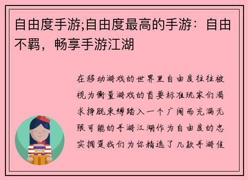 自由度手游;自由度最高的手游：自由不羁，畅享手游江湖