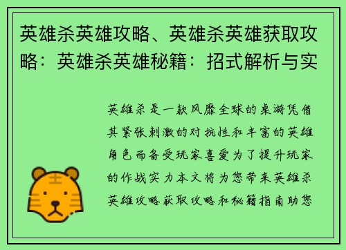 英雄杀英雄攻略、英雄杀英雄获取攻略：英雄杀英雄秘籍：招式解析与实战指南