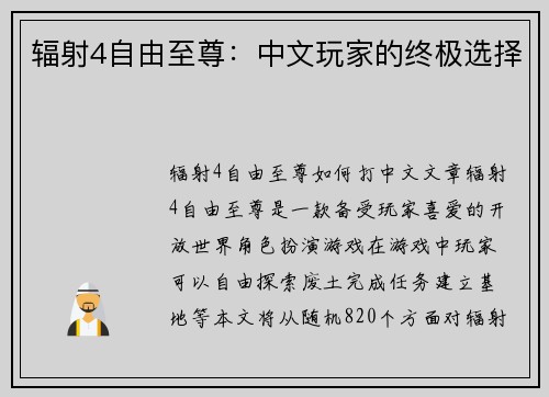 辐射4自由至尊：中文玩家的终极选择