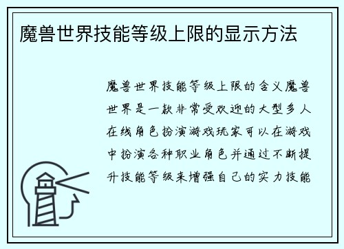 魔兽世界技能等级上限的显示方法